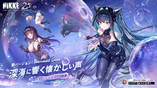 勝利の女神：NIKKE】バージョンPV - UNBREAKABLE SPHERE - YouTube