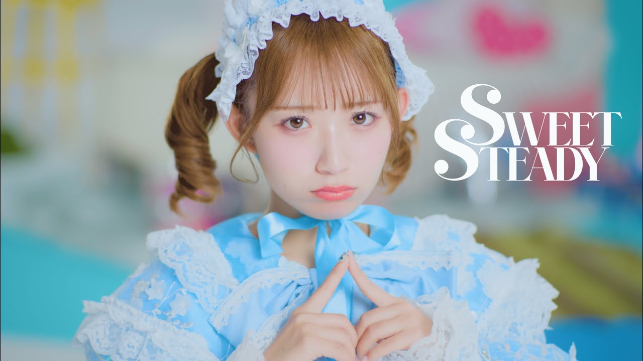 MV Teaser 音井結衣】SWEET STEADY「カワイイコレクション」 - YouTube