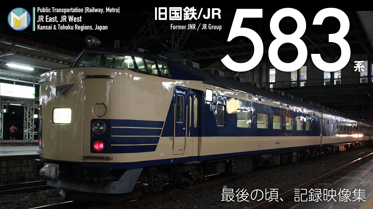 レア！】583系 側面方向幕 1本もの レア！】583系 側面方向幕 1本もの