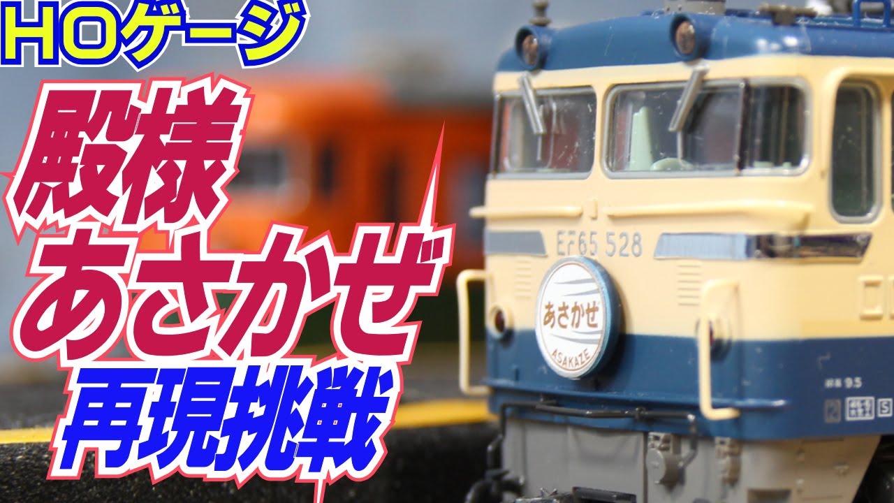 HOゲージ】ムサシノモデル JR東日本 EF81 81号機 復活お召し塗装 開封