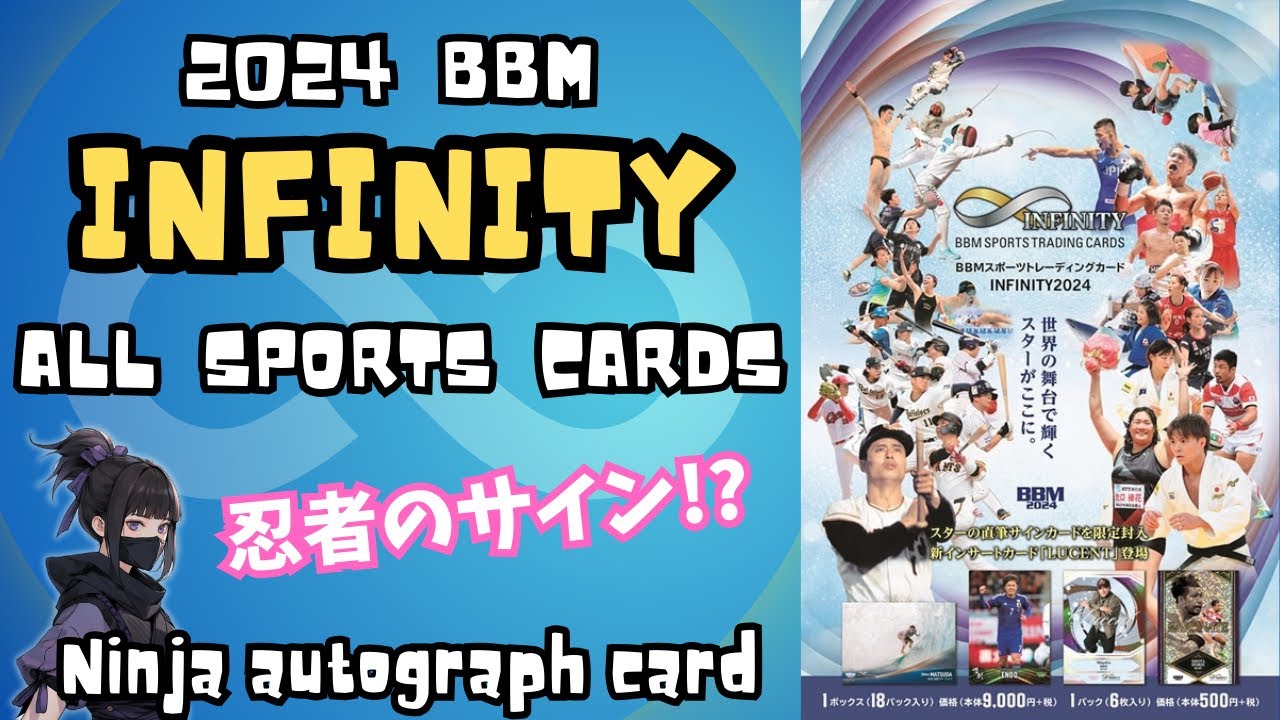 5箱目】BBM 2024 インフィニティ 開封！ オールスポーツトレーディング