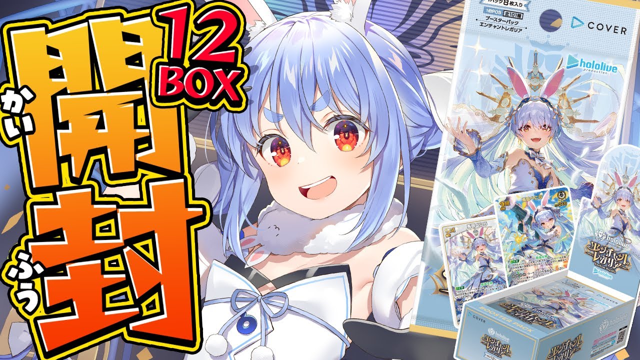 ホロカ】『エンチャントレガリア』の当たりカード/封入率/開封まとめ