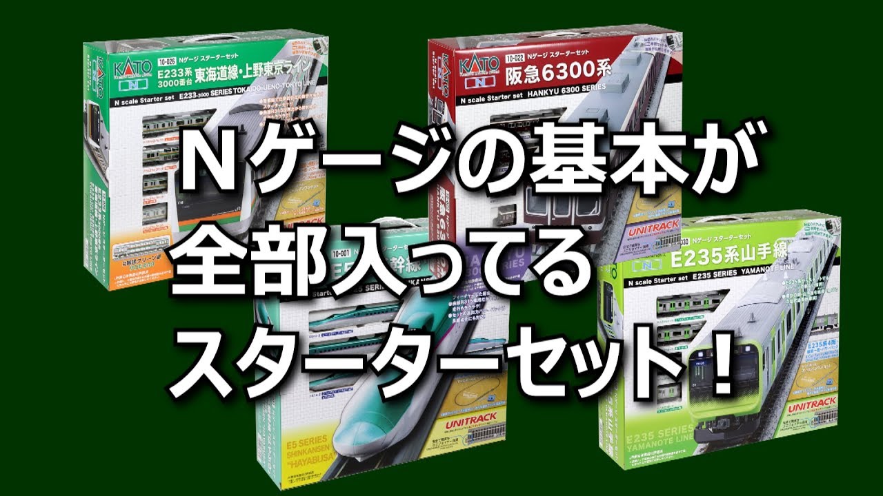 KATO 10-018 Nゲージスターターセットスペシャル E231系 東海道線