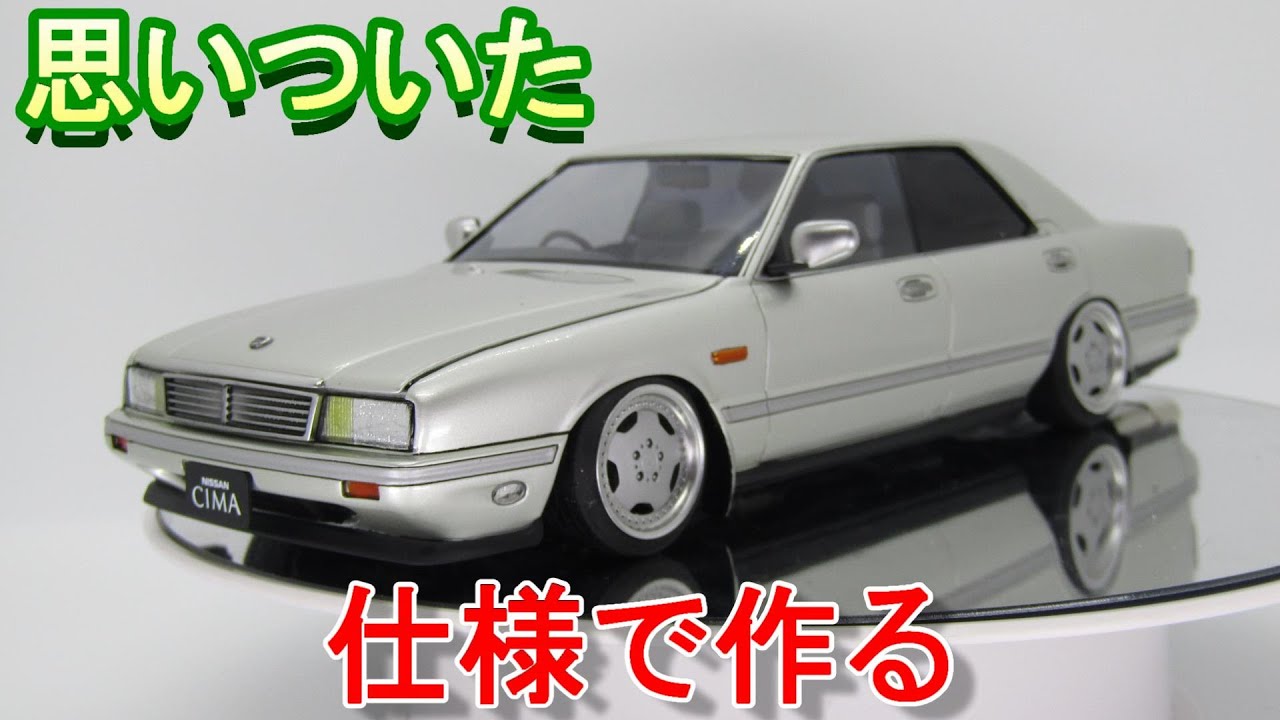 T-GARAGE店長がキットレビュー＆製作 アオシマ 1/24 ニッサン Y31
