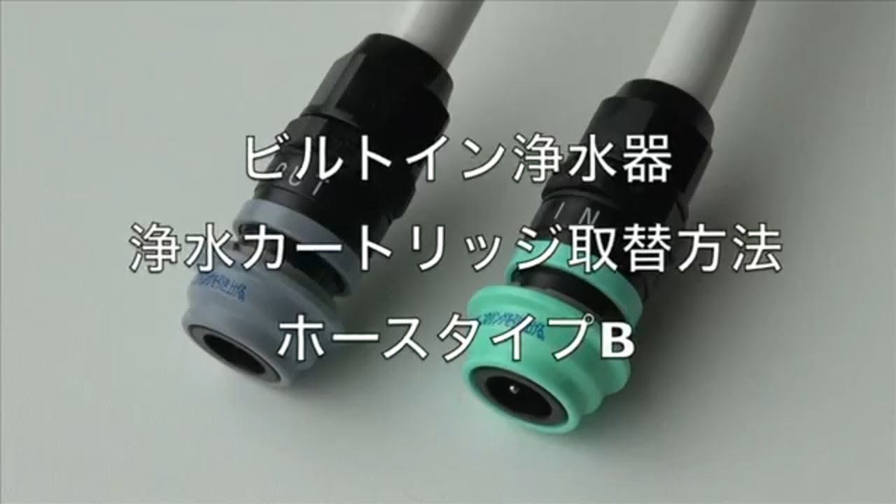 公式】TOTO パーツショップ / TH634-2 浄水カートリッジ【20物質除去