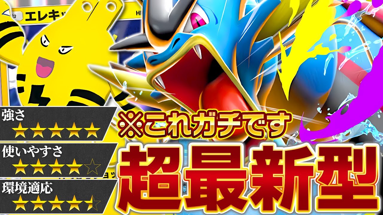 After much deliberation, Mega Gyarados has taken this form