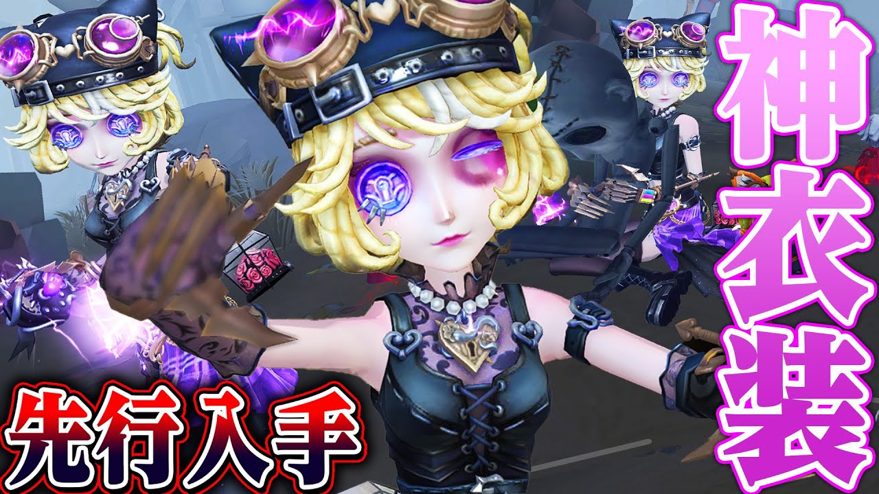 第五人格】機械技師の神衣装を先行入手して使ってみたらのんが大喜び
