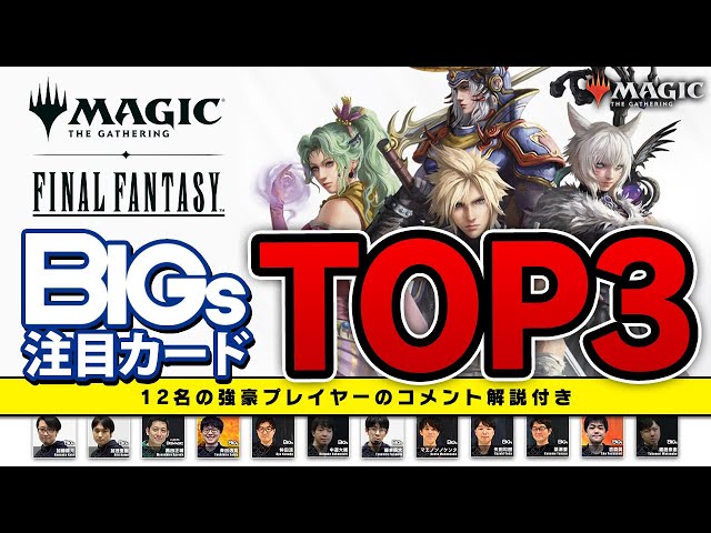MTG x FF] FF collaboration pre-sale! 12 top players seriously