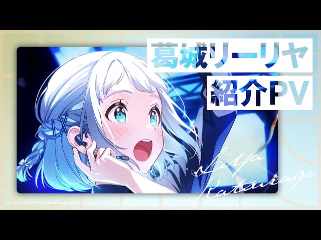 School Mass] Katsuragi Lilya Introduction PV [The Idolmaster