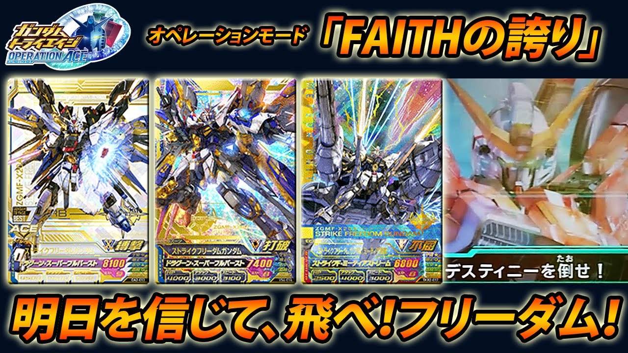 ガンダムトライエイジ OPERATION ACE 03 オペレーションモード04