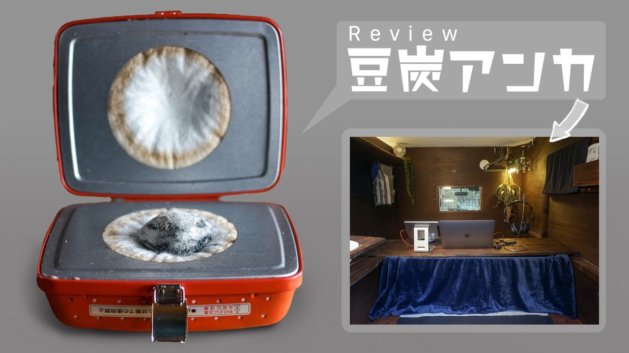 Review] I bought a charcoal briquette heater for the kotatsu in my
