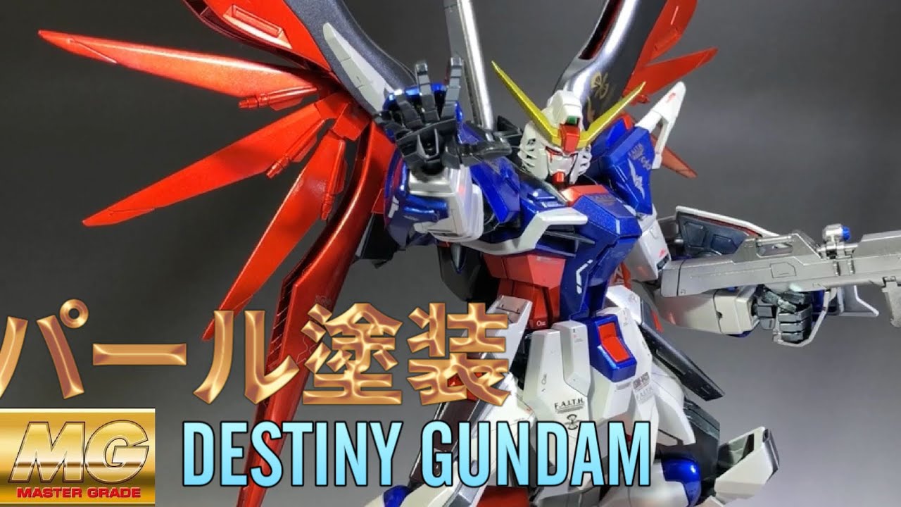 ガンプラ全塗装】MG デスティニーガンダム 簡単ディテールアップと