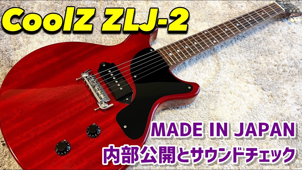 CoolZ ZLJ-2 レスポールジュニアタイプの底力 - YouTube
