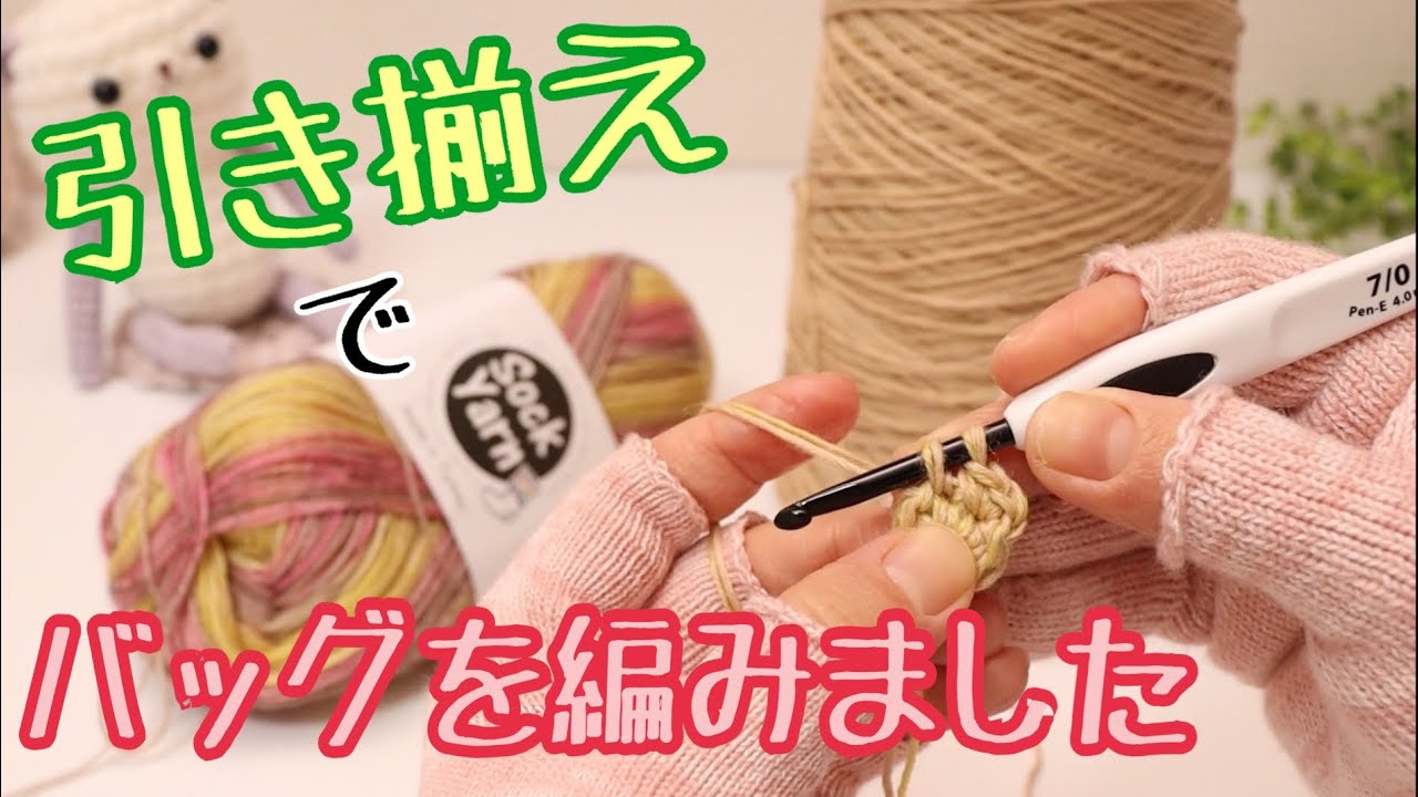 Assortment] I tried knitting a market bag using collaboration