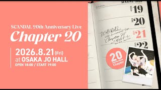 SCANDAL、来年8/21結成20周年記念日に大阪城ホールにて[SCANDAL 20th