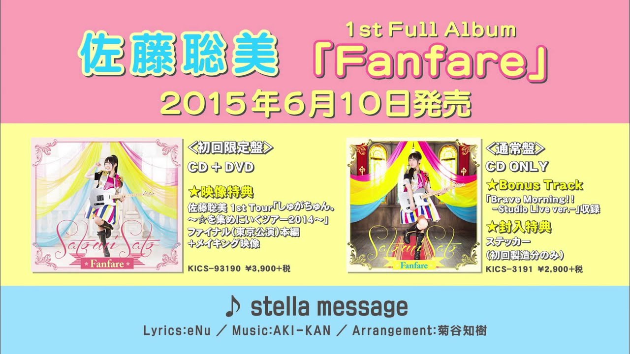佐藤聡美｜アニメキャラ・プロフィール・出演情報・最新情報まとめ