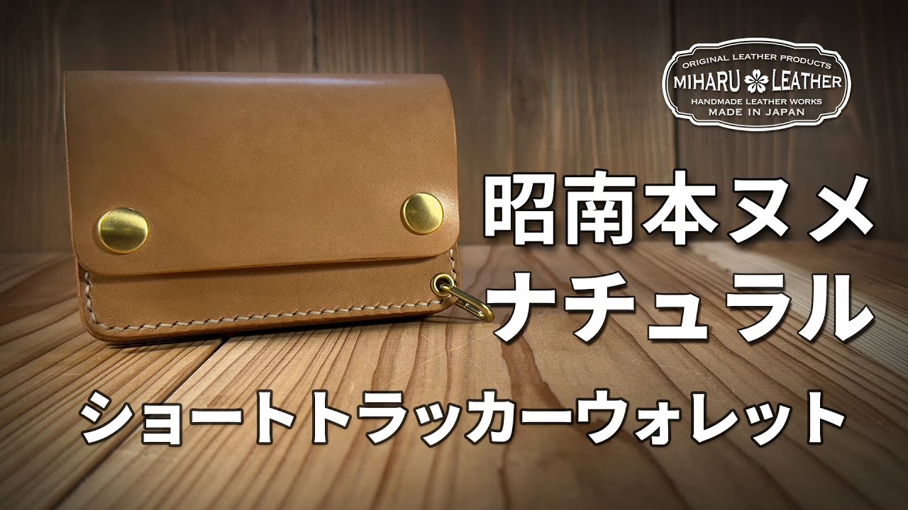 昭南多脂ベンズ – ブラック｜ロングトラッカーウォレット｜職人仕上げ