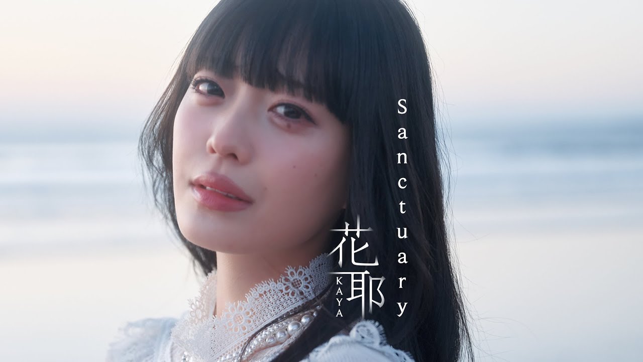 花耶