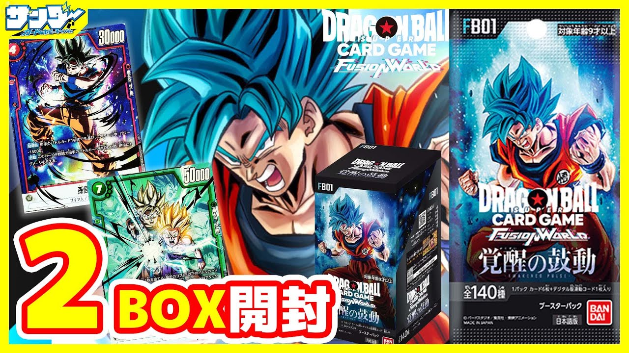 ドラゴンボール】引き強すぎ！？フュージョンワールド第1弾「覚醒の