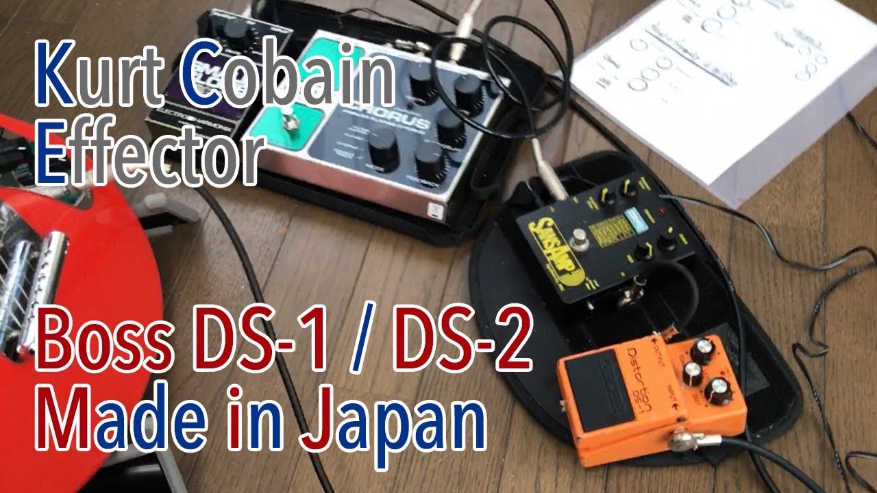 カートコバーン エフェクター】カートサウンドの作り方『BOSS DS-1 DS