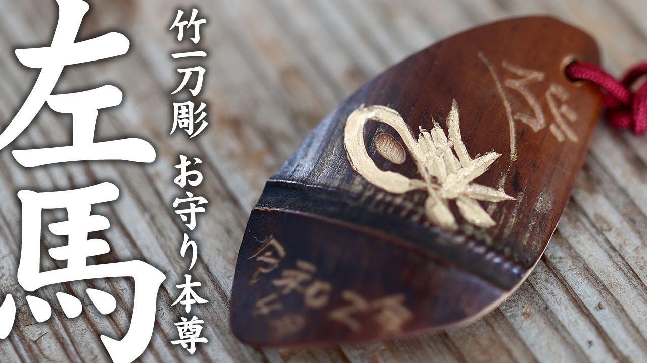続・香川県指定伝統的工芸品のさぬき竹一刀彫 - 竹虎四代目がゆく！