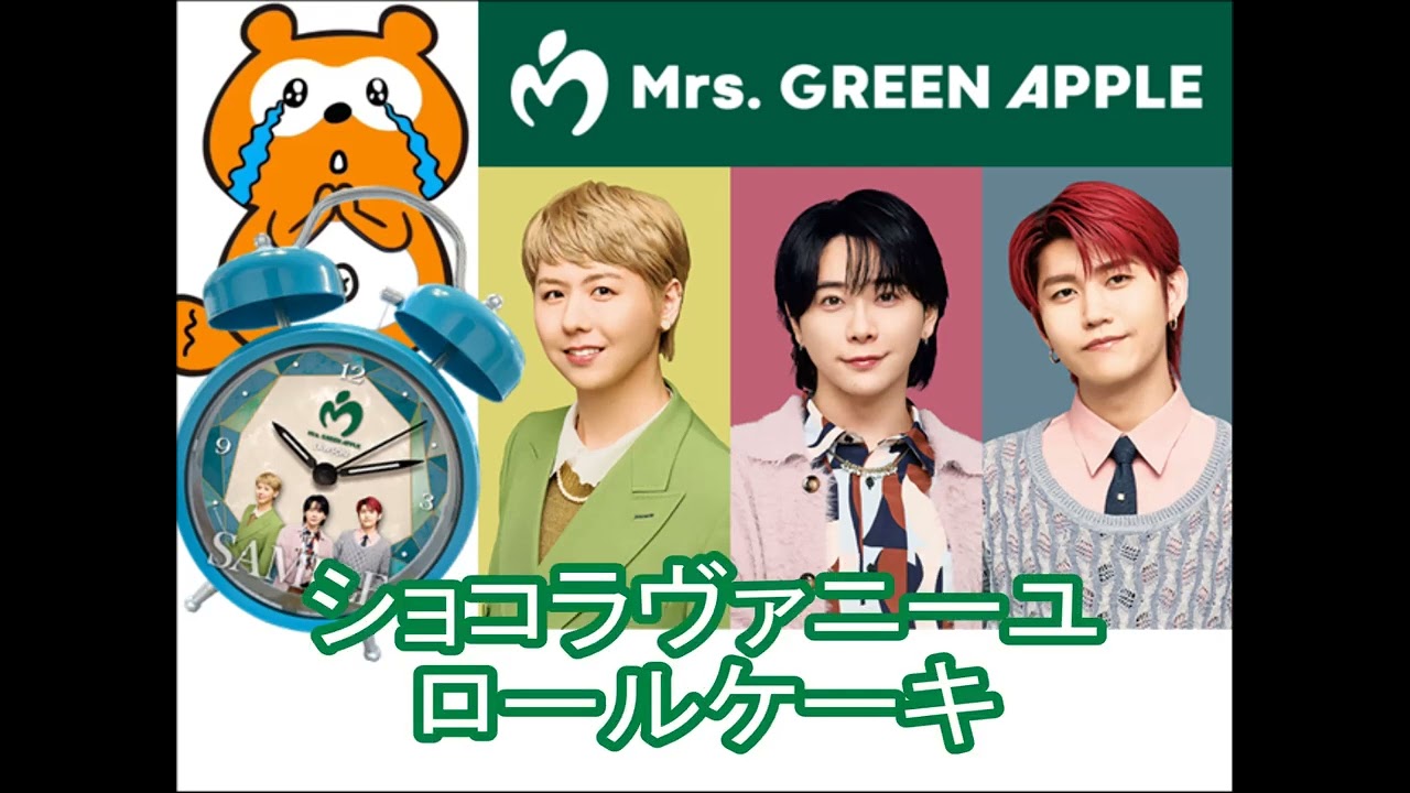 アプリでたまるよスタンプ】Mrs.GREEN APPLE@ローソン - YouTube