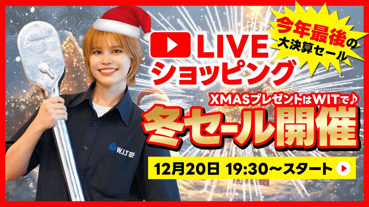 見逃し厳禁】セール終了まであと4日！ラストチャンス生配信！【Winter