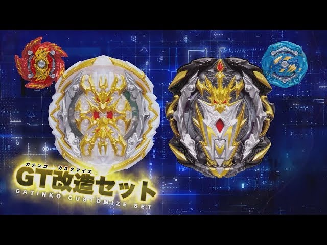 GT改造セットCM 15秒」ベイブレードバースト - YouTube