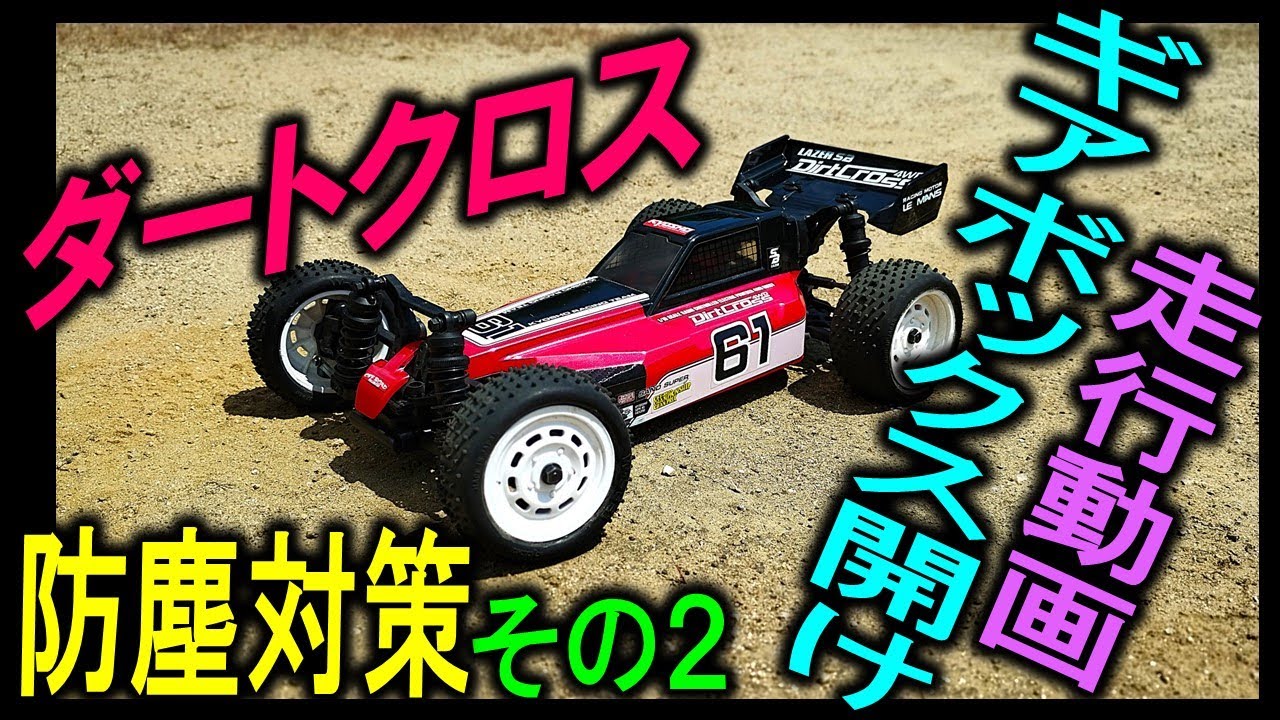 Kyosho Dirtcross] I can't wait until it's released! I won a bid on