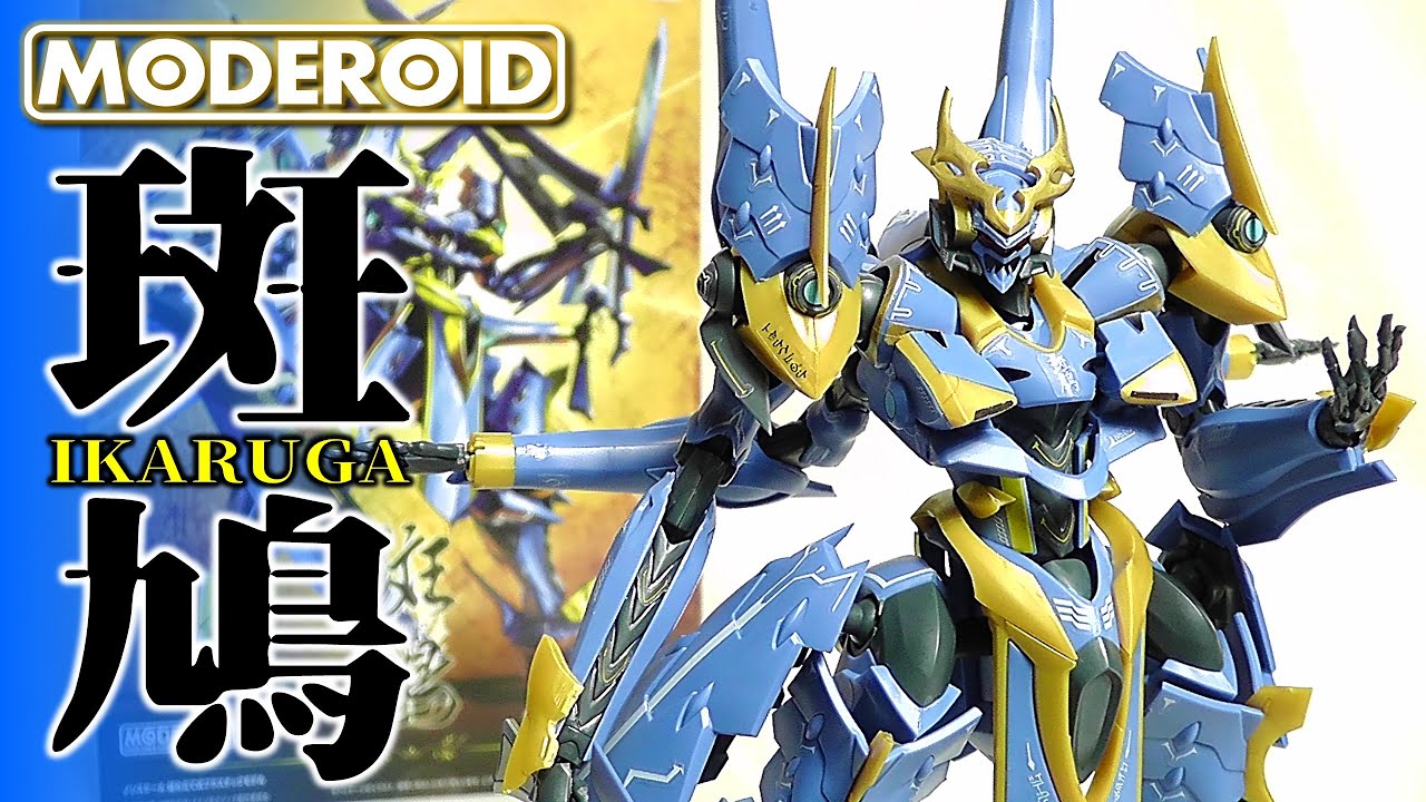 プラモデル】MODEROID ナイツ＆マジック 斑鳩【Plastic Model:Knight's