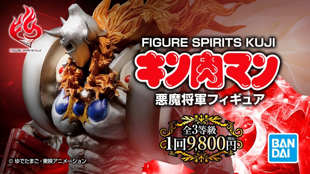 FIGURE SPIRITS KUJI キン肉マン 悪魔将軍フィギュア｜一番くじ倶楽部