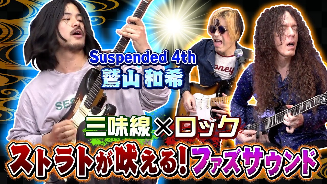 ギター沼】一度聞いたらどハマりしてしまう邦ロック “ 鷲山和希