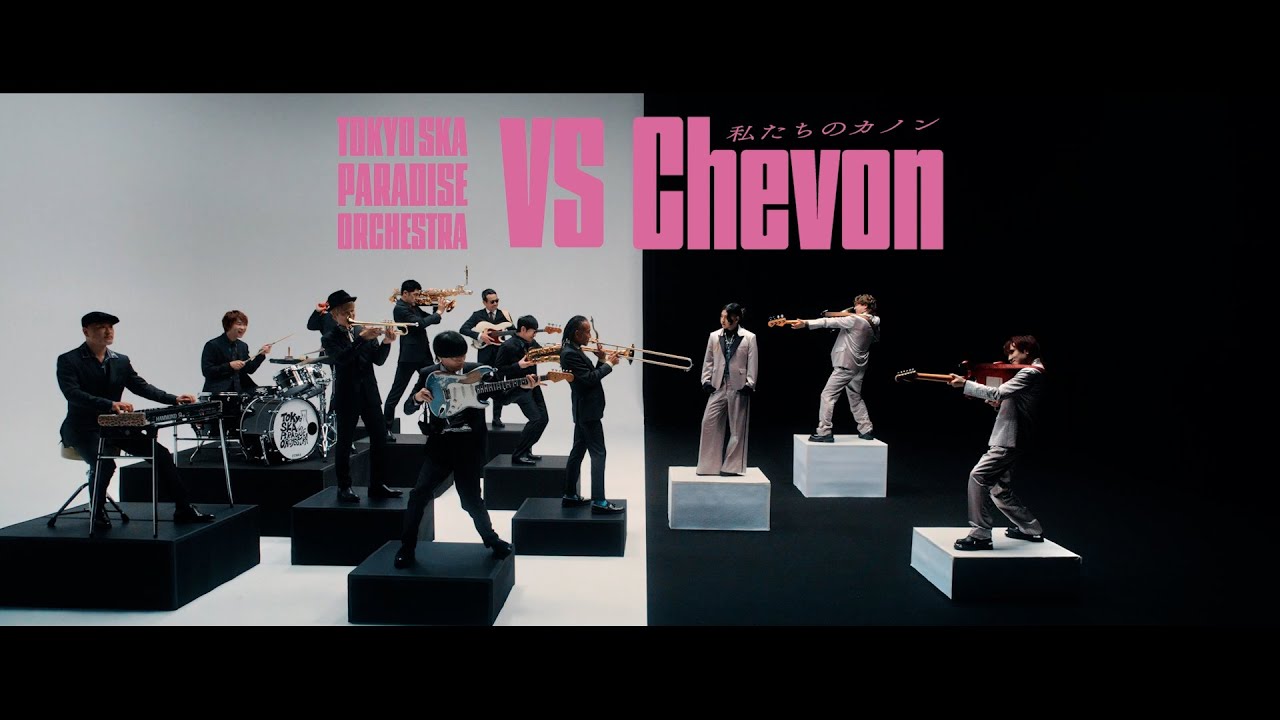 スカパラ】“VS.シリーズ”第2弾！「私たちのカノン (VS. Chevon)」の
