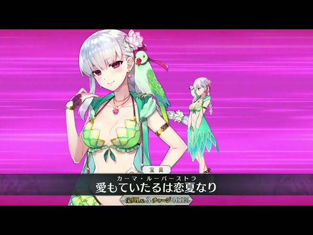 FGO】水着 カーマ（霊基2） 宝具＋EXアタック【Fate/Grand Order
