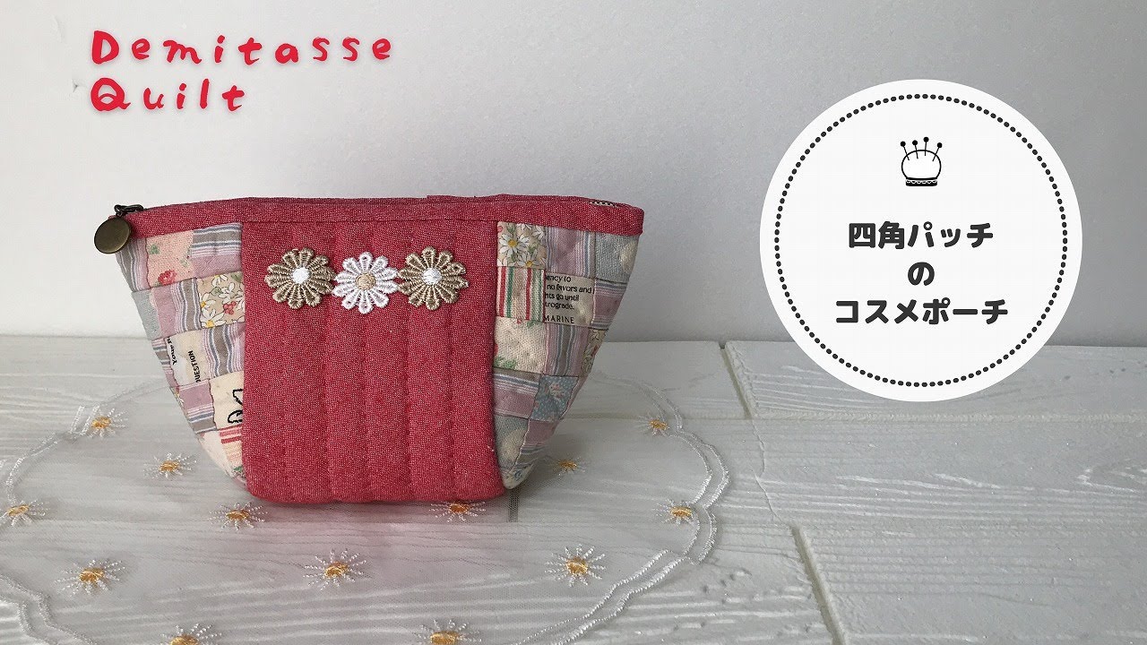 Pouch of square patchwork♪ Making small accessories of 2cm square