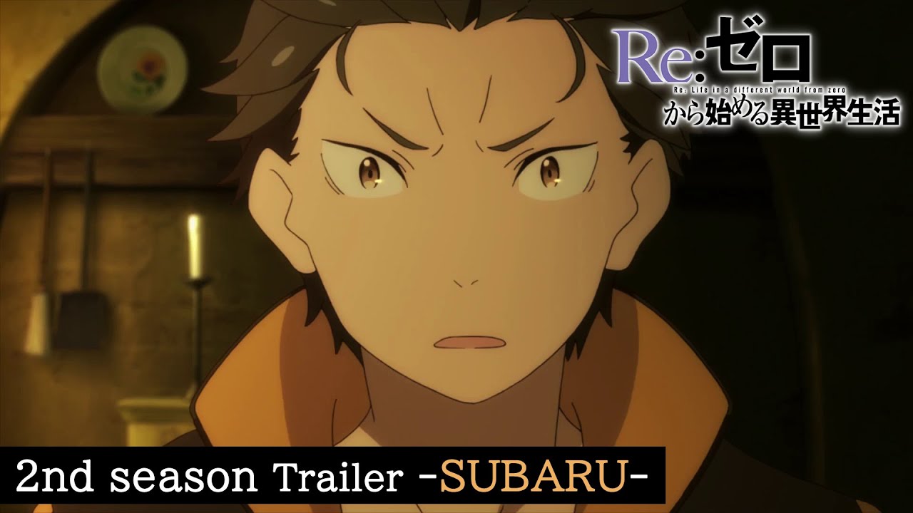 TVアニメ『Re:ゼロから始める異世界生活』2nd season PV スバルver