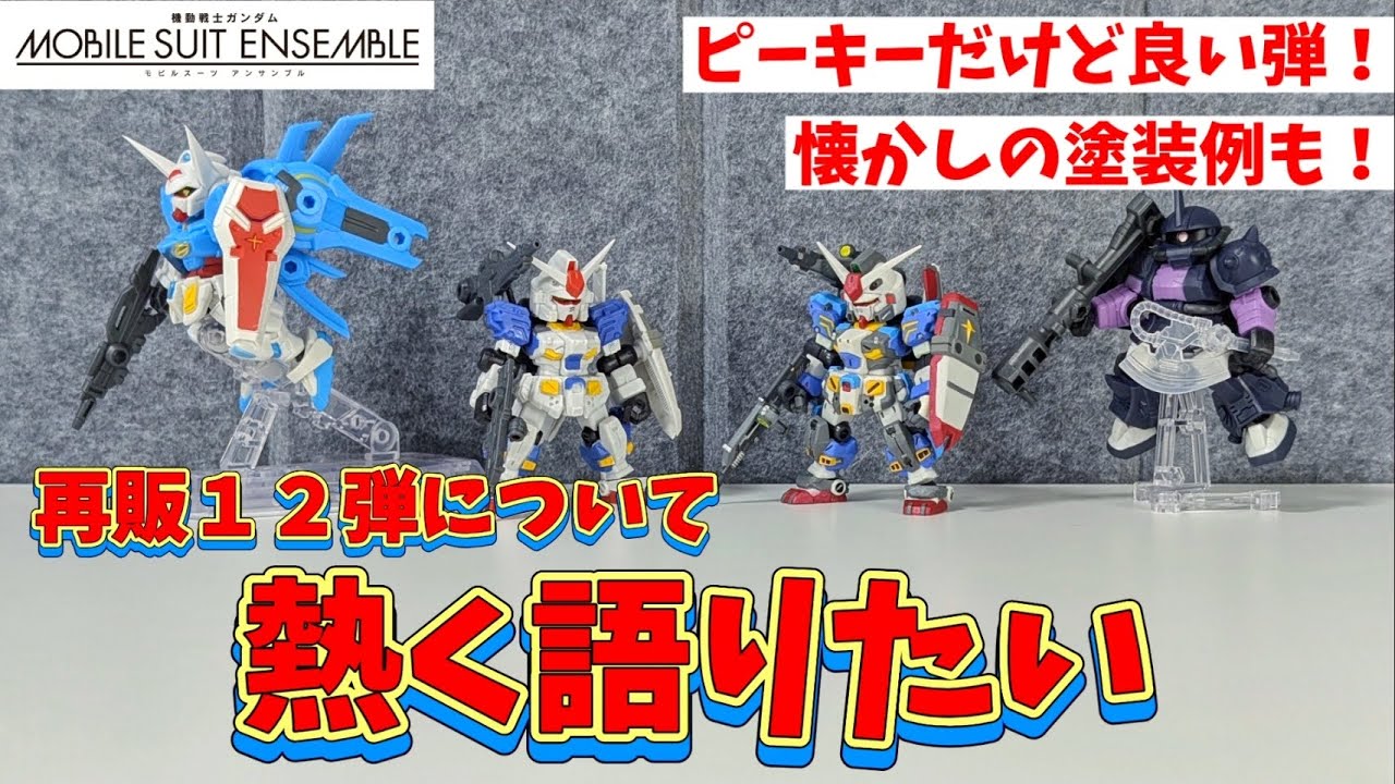 モビルスーツアンサンブル 【未開封】モビルスーツアンサンブル50個