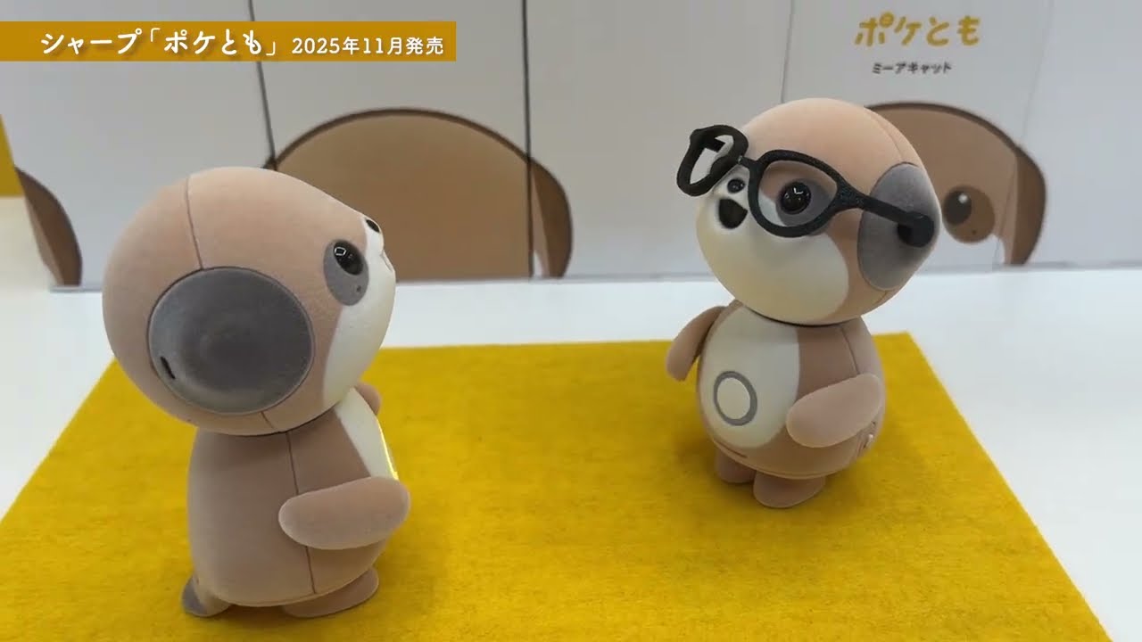 実機レポ】AI搭載で会話できるぬいぐるみ！シャープの新キャラ「ポケ
