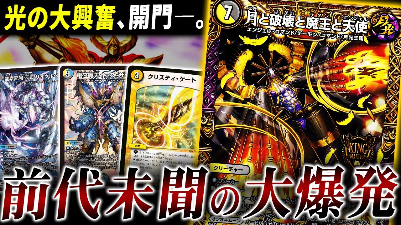 The deck power demon class 