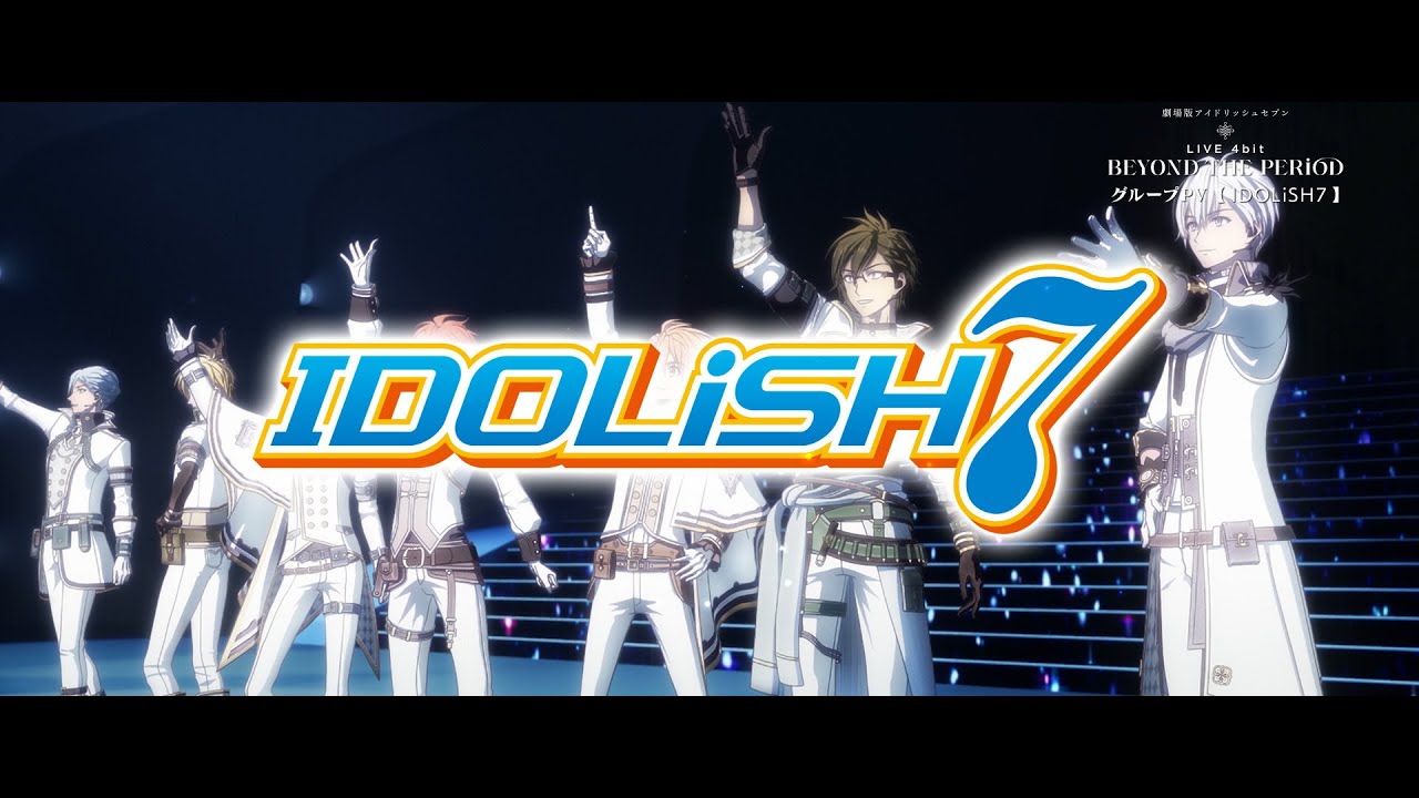 劇場版アイドリッシュセブン LIVE 4bit BEYOND THE PERiOD』グループPV