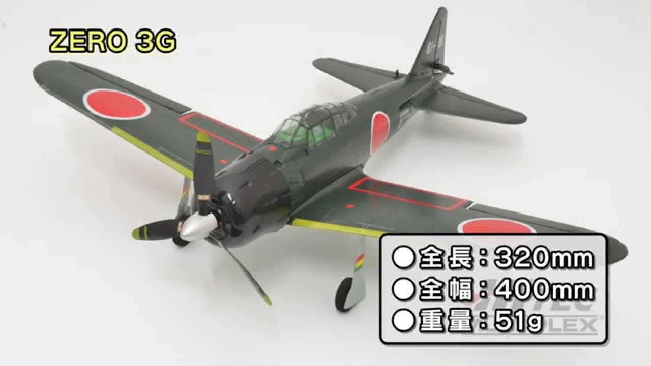 2.4GHz 4ch 電動エアプレーン 4ch ZERO 3G [4ch 零 3G] | Hitec
