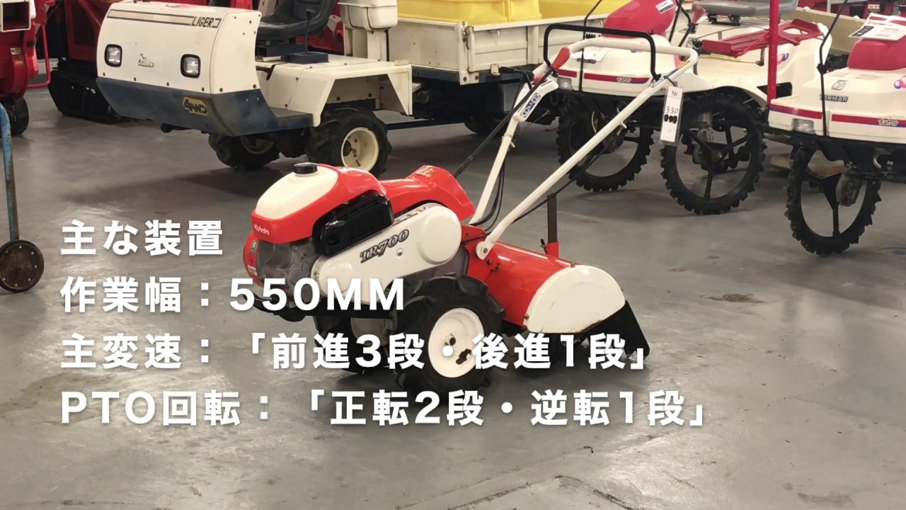 管理機 クボタ TR700 陽菜 紹介動画 - YouTube