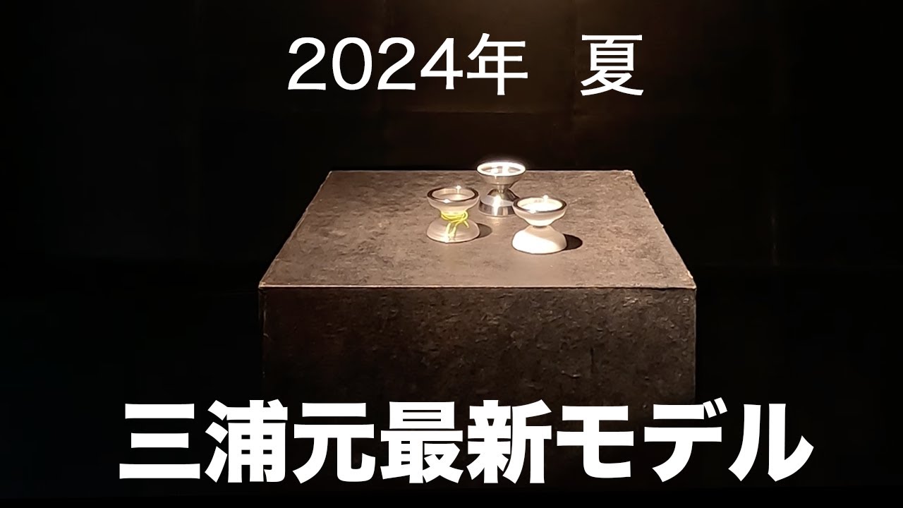 トレンド最先端？話題の【ヨーヨー】CS61デザイナー本人によるたっぷり