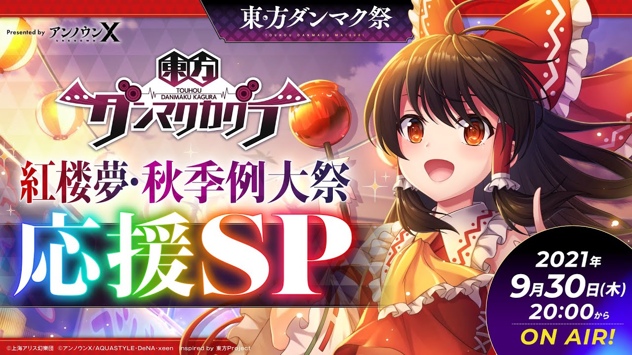 東方ダンマク祭 紅楼夢・秋季例大祭応援SP - YouTube