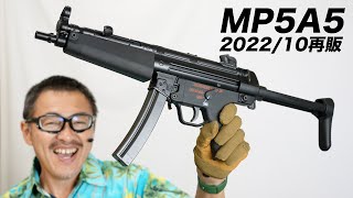 東京マルイ] MP5A5 次世代電動ガン NEXT GENERATION A.E.G (中古)の
