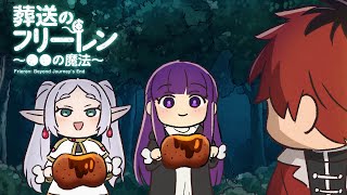 食卓をしあわせにする魔法。「葬送のフリーレン」×ミツカン「味ぽん