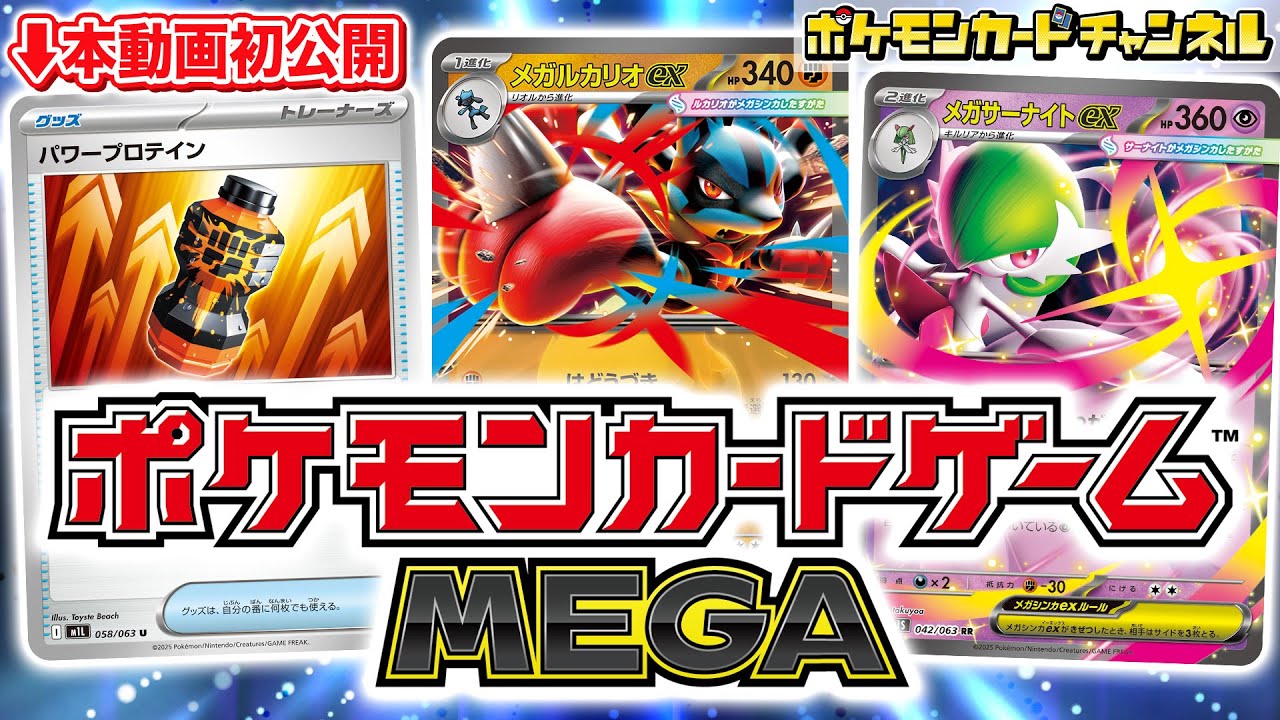 ポケカ新情報】メガルカリオexとメガサーナイトexが登場！新カード