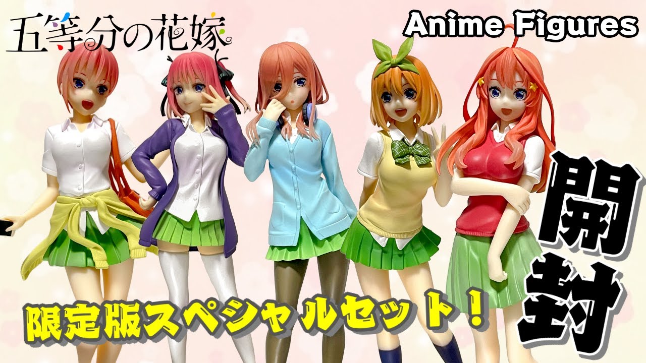 フィギュア開封】映画「五等分の花嫁」POP UP PARADE スペシャルセット