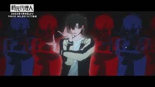 TVアニメ「時光代理人 -LINK CLICK-」日本版オープニングテーマ「Dive
