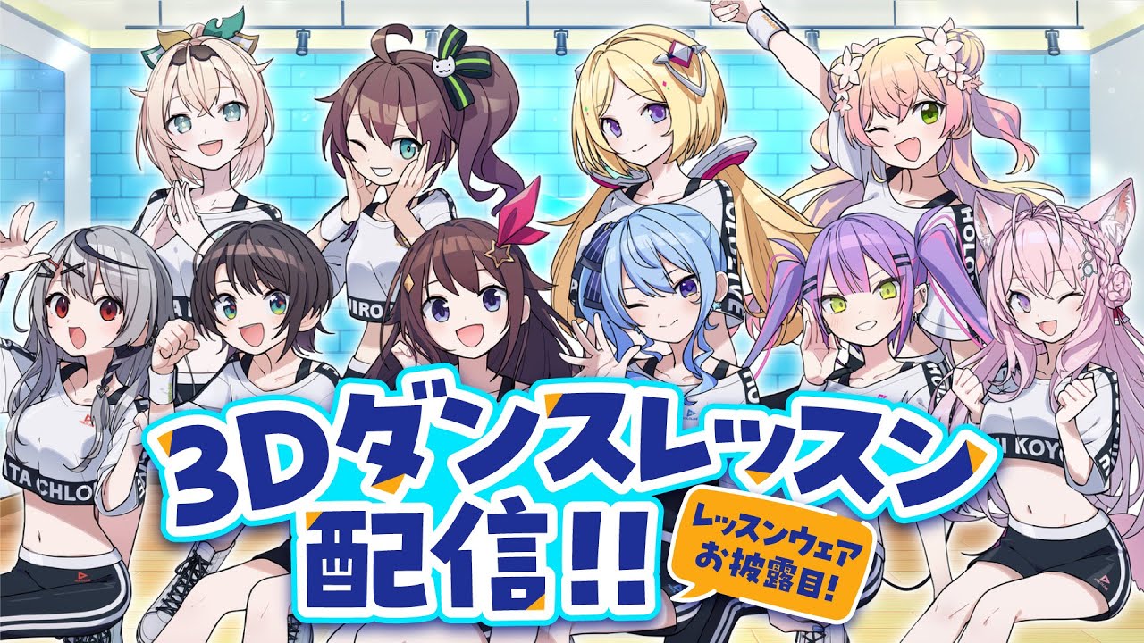 3D】新レッスン着！ガチ練習配信！【#HoshimaticProject】 - YouTube